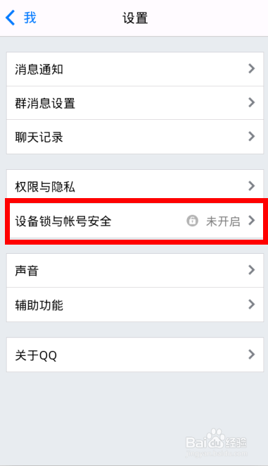 手机QQ设备锁怎样开启