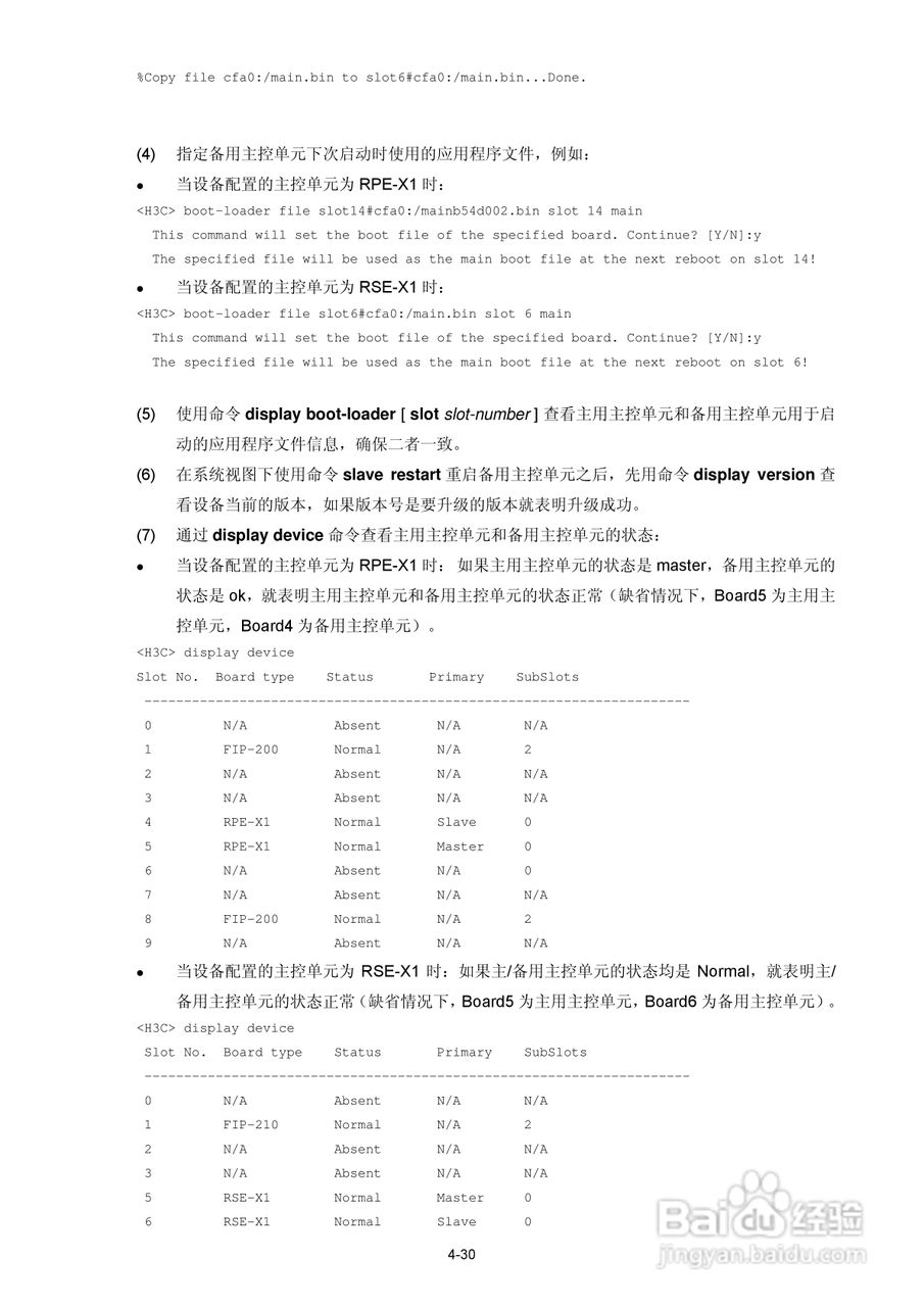 H3C SR6600路由器用户手册:[6]