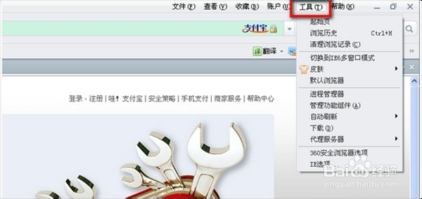 360浏览器无法安装支付宝安全控件怎么办