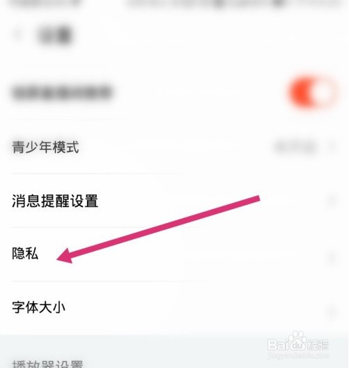 斗鱼直播怎么设置免打扰