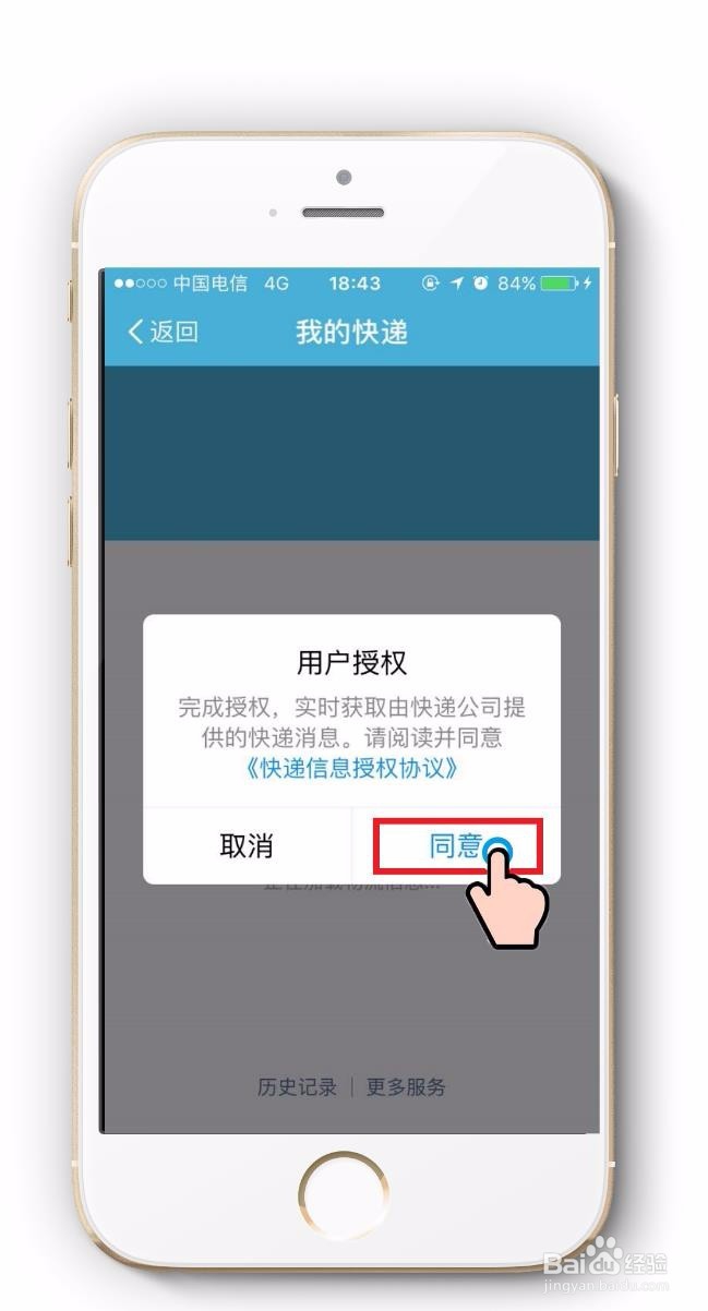 怎么用手机查快递单号
