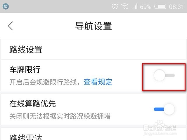 百度地图怎么设置避开车牌限行