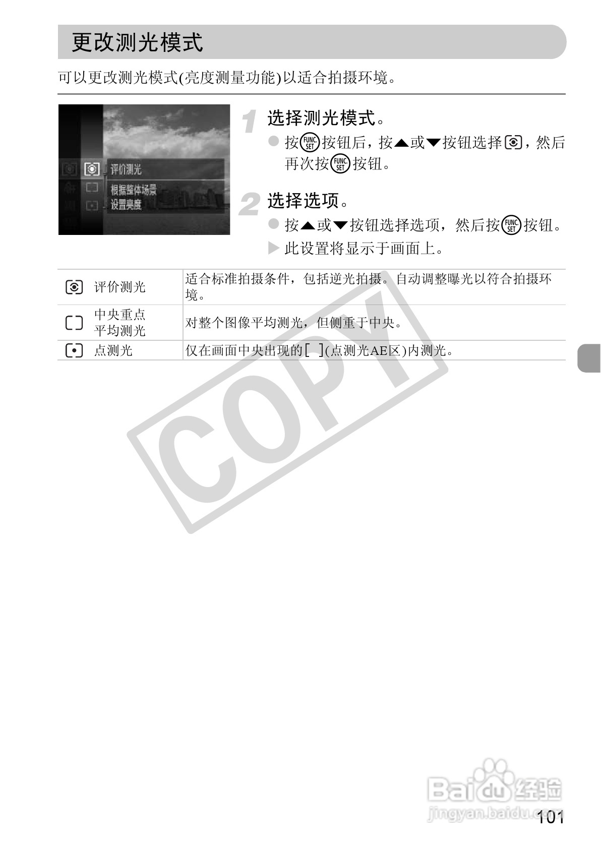 佳能IXUS115 HS数码相机说明书:[11]