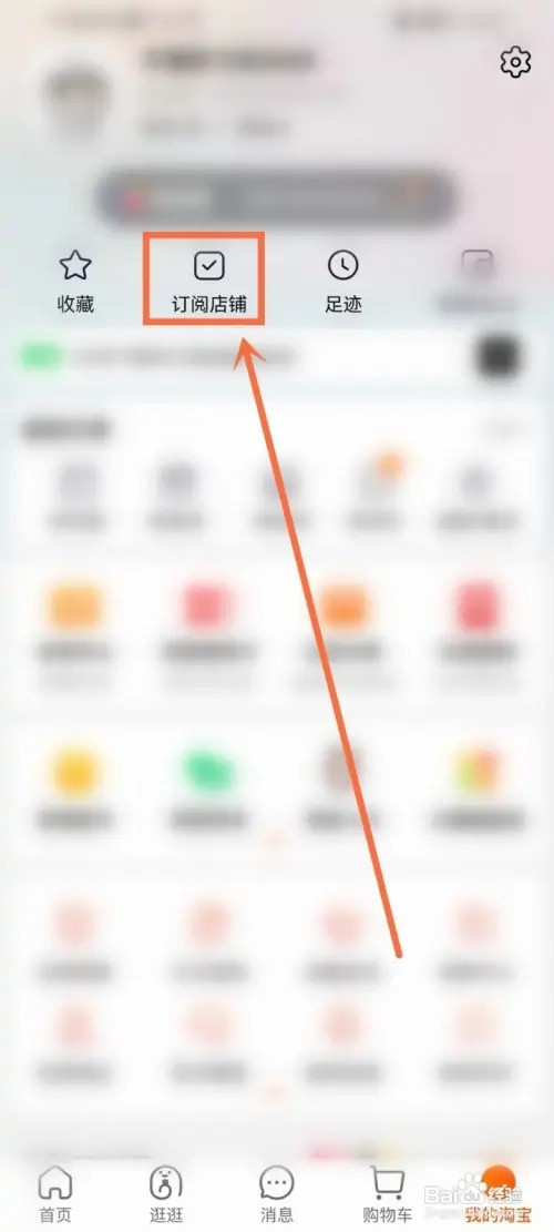 怎么把淘宝店铺设为星标