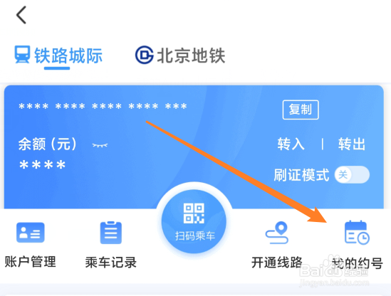 12306怎么查询预约的车票号