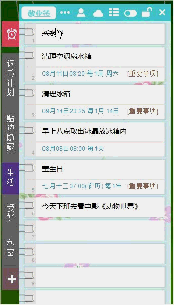 敬业签如何仅设置时间轴锁屏？
