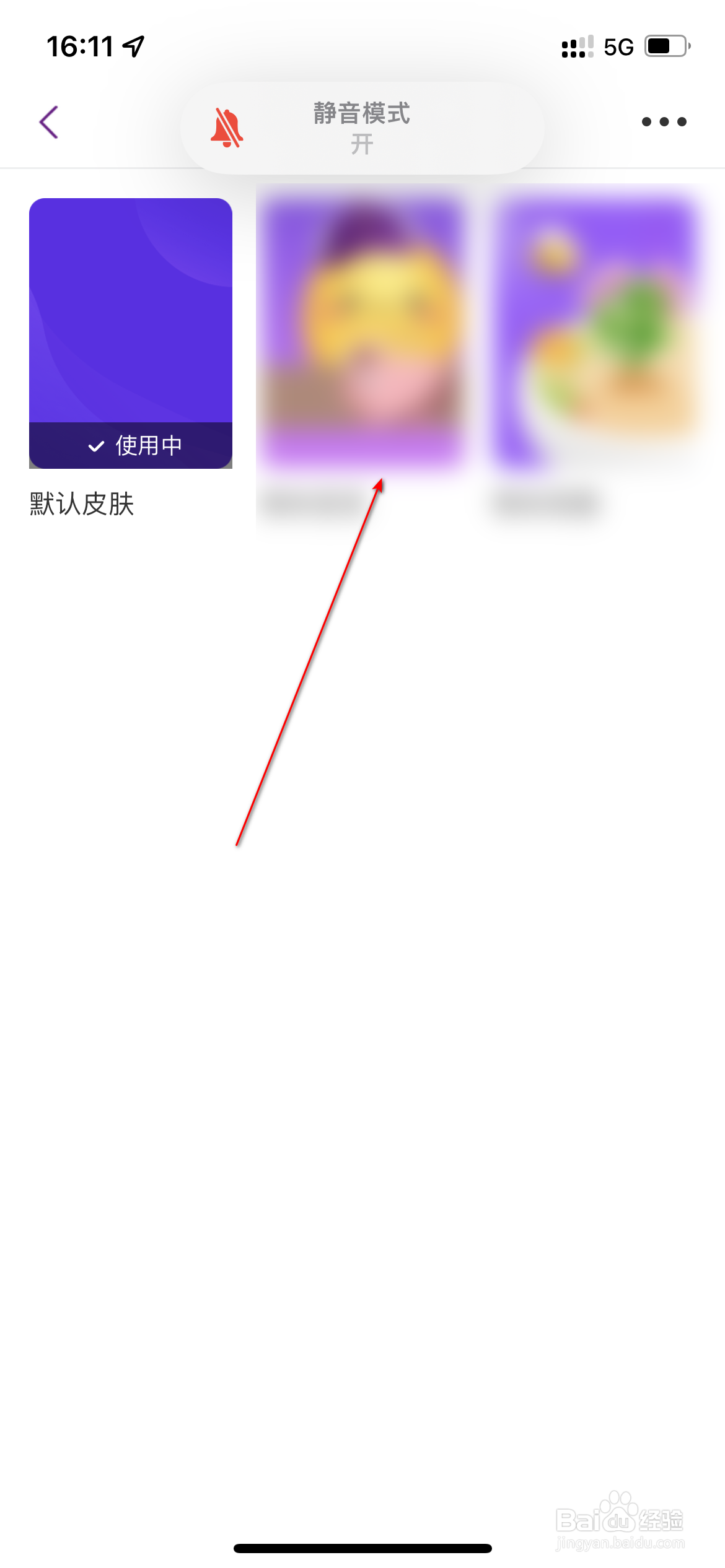 光大银行怎么设置皮肤