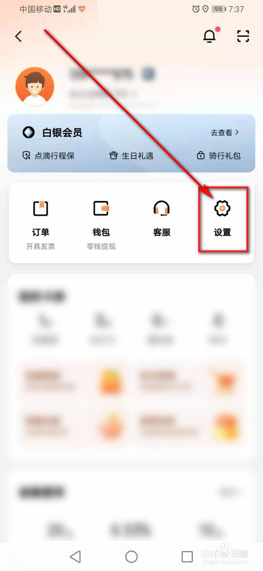 滴滴出行地图显示实时路况怎么开启或关闭