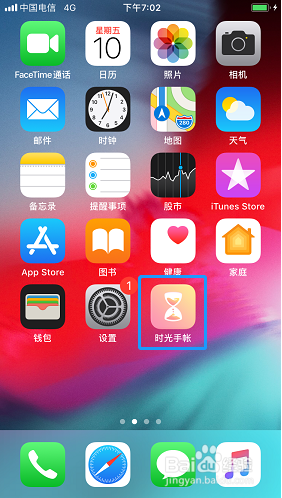 时光手帐如何设置安全密码