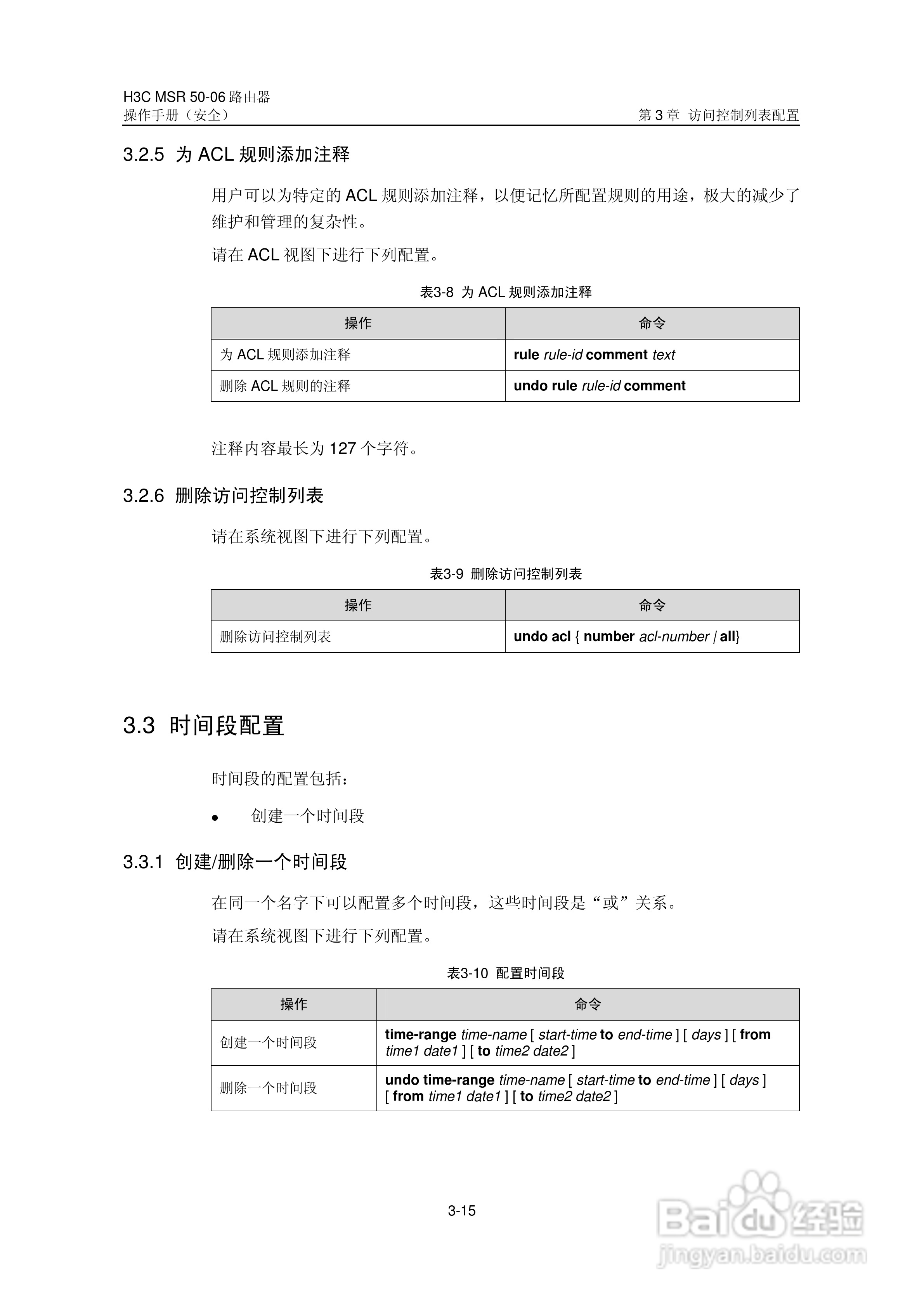 H3C MSR5006路由器操作手册:[68]