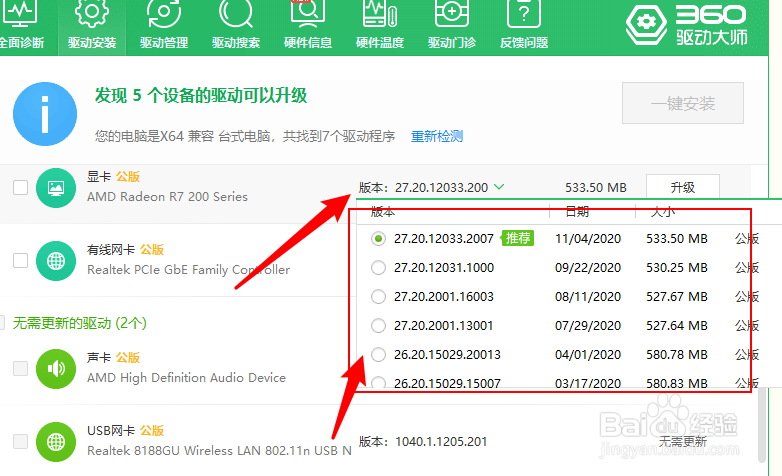 360驱动大师如何升级驱动