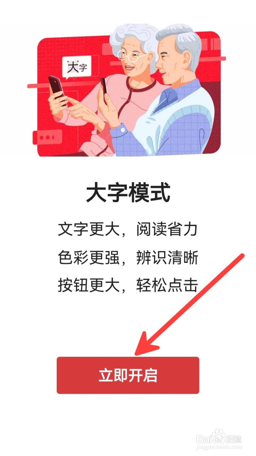 今日头条怎么开启大字模式