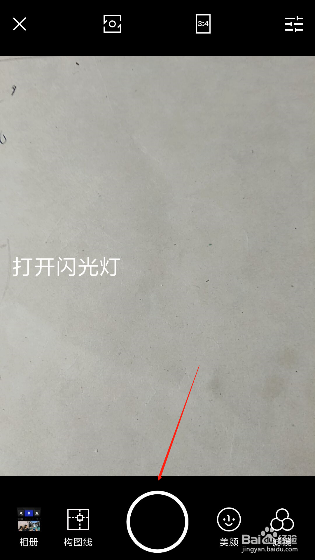 型男相机app怎么开启闪光灯