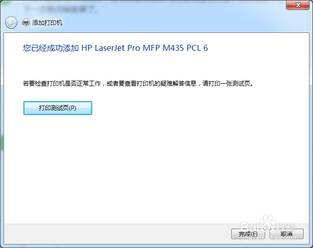 打印机（HP LaserJet Pro MFP M435 PCL6）安装
