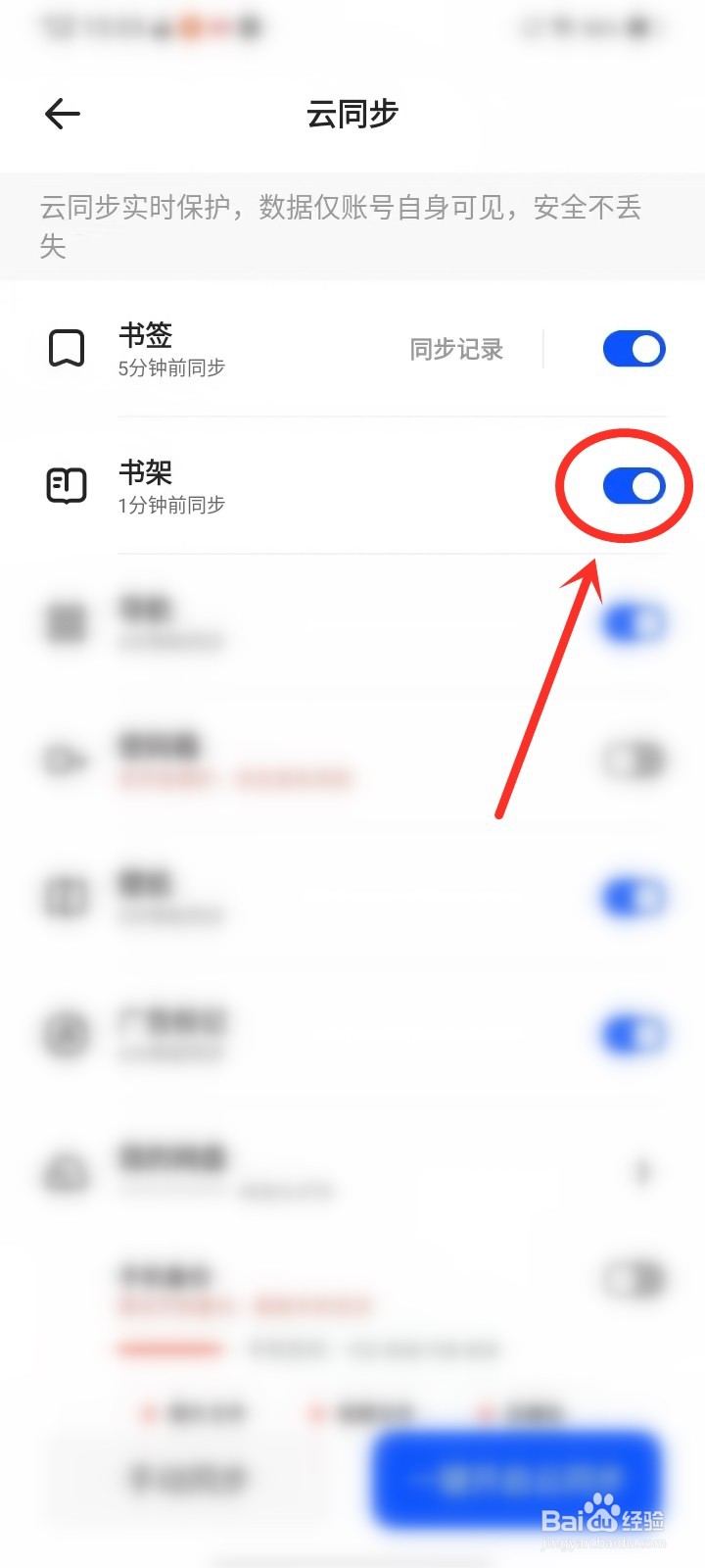 夸克APP书架怎么同步到新手机