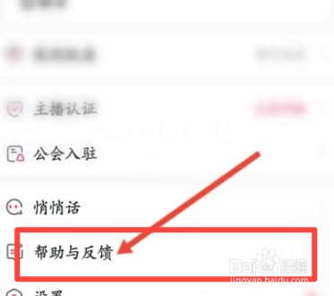 趣直播软件中如何反馈问题