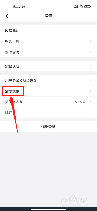 充多多app怎么清除缓存