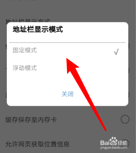 如何把米侠浏览器app的地址栏设置成固定模式？