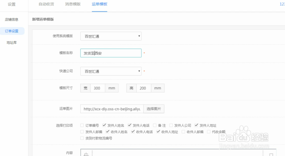 怎么对乐店云商户管理后台的店铺配置进行管理？