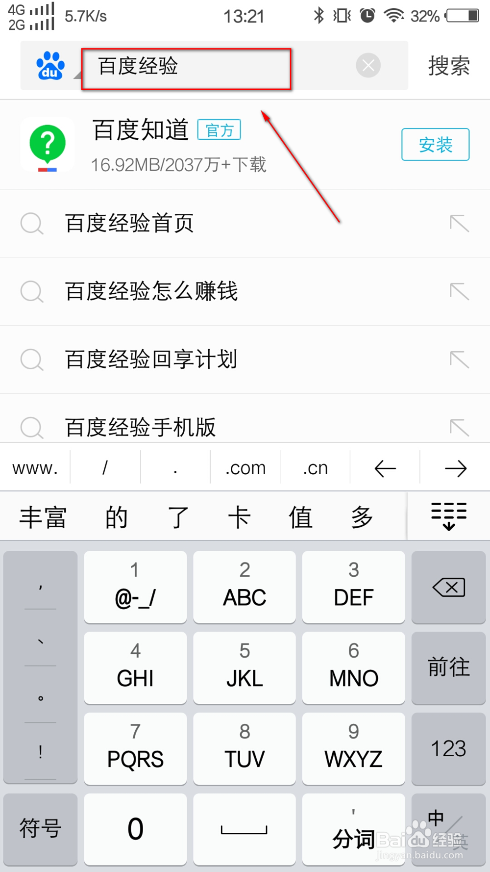 百度经验新回享出来之后怎么查看提现记录