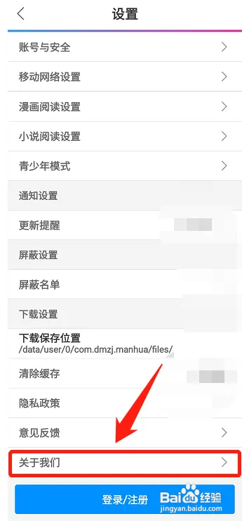动漫之家在哪查看举报电话信息