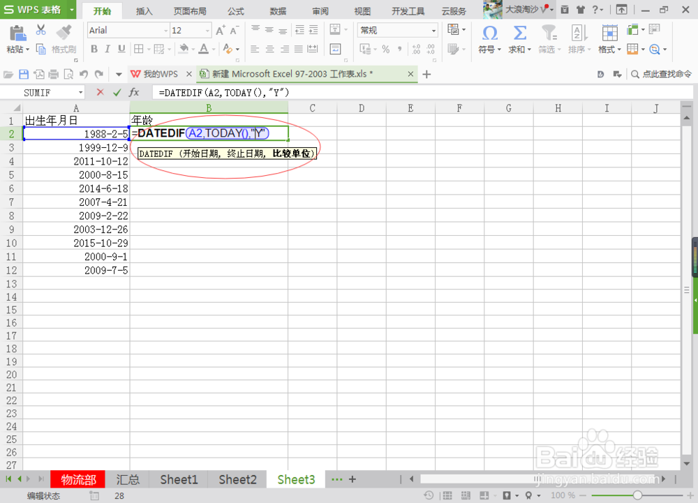 excel中常用的公式及计算方法