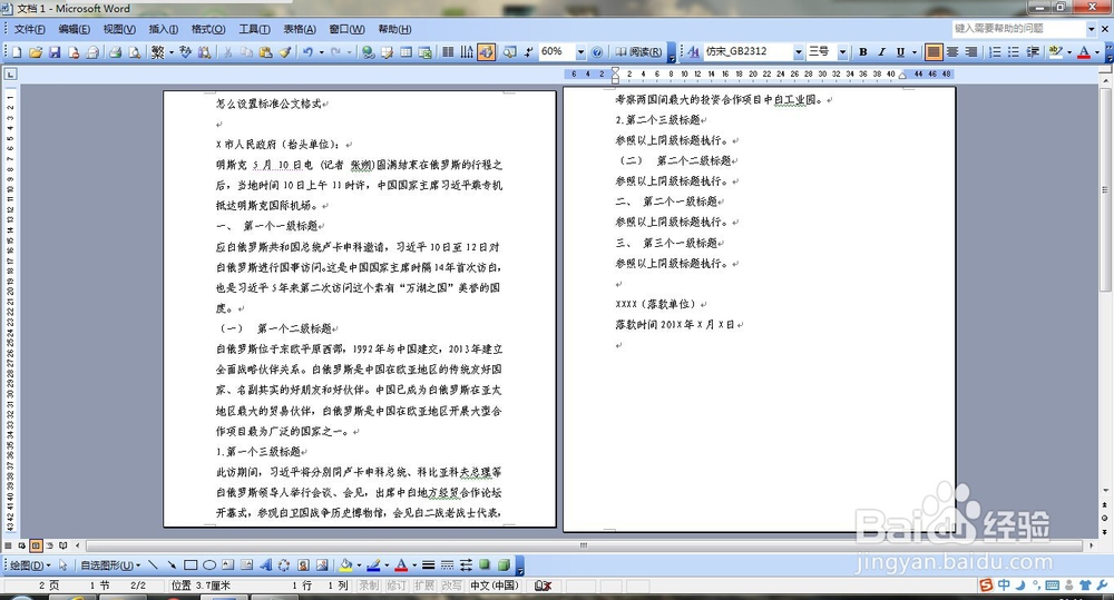 怎么设置标准公文格式