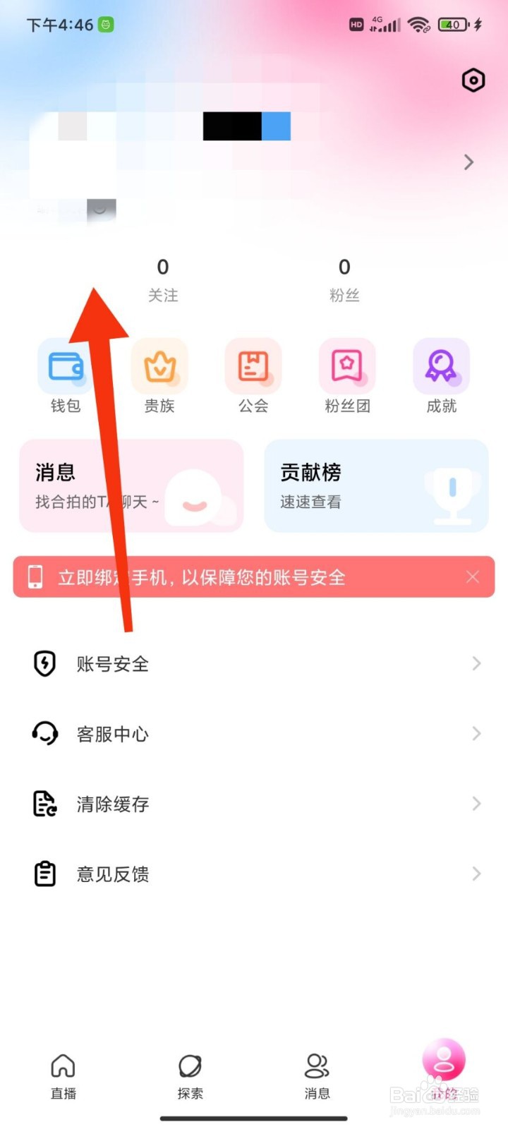 橘子直播怎么修改昵称