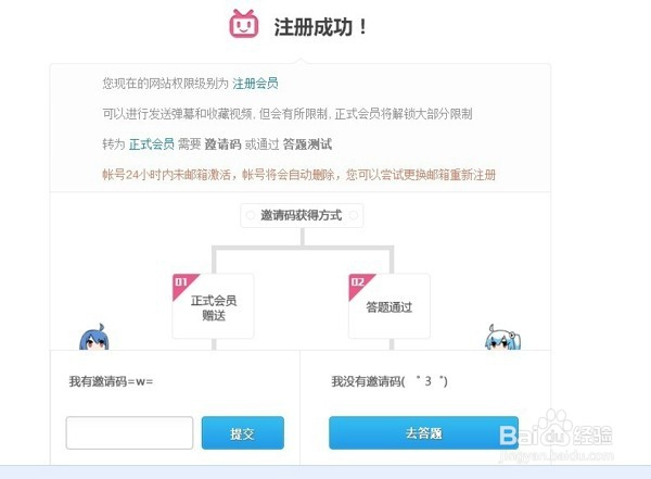 怎样成为哔哩哔哩正式会员？