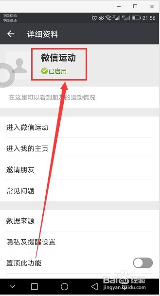 如何开启微信功能中的微信运动
