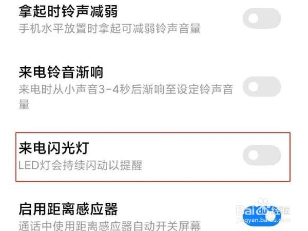 小米civi来电闪光怎么开启