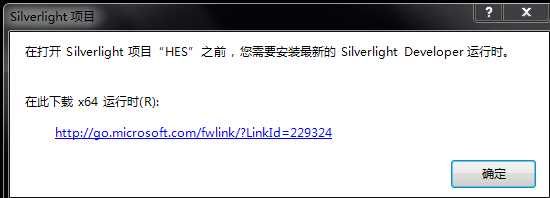 Silverlight应用程序无法加载的解决办法