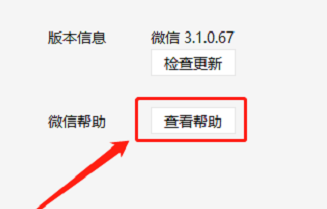微信电脑版查看微信帮助的方法
