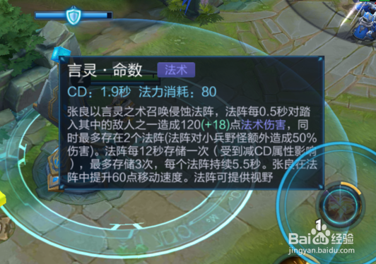 王者荣耀张良的玩法推荐；