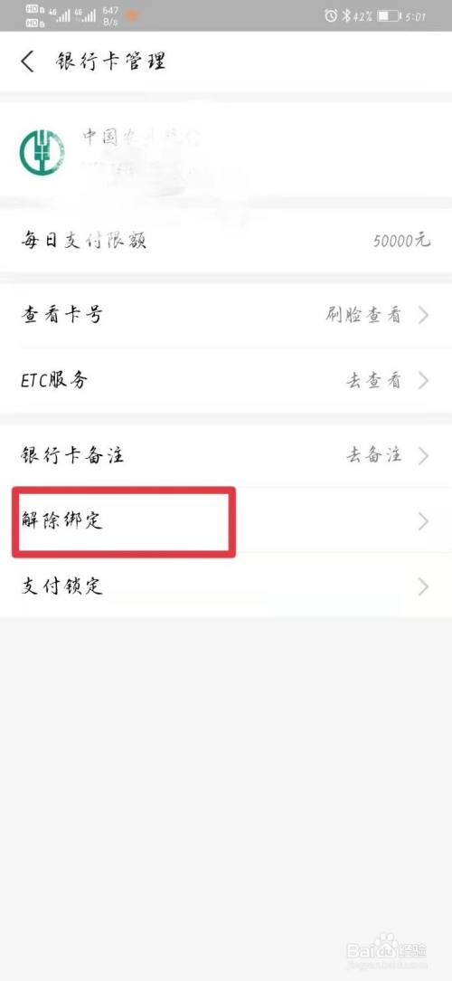 怎樣取消支付寶綁定的銀行卡