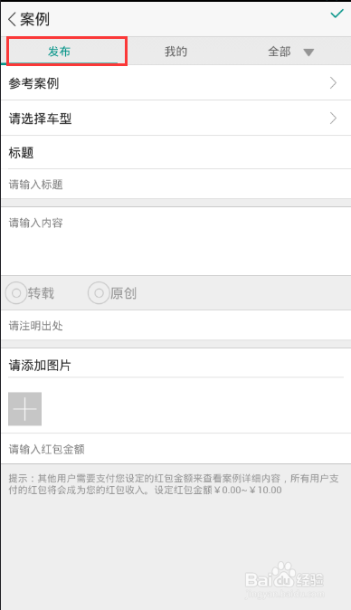 如何用GOLO技师发表维修案例