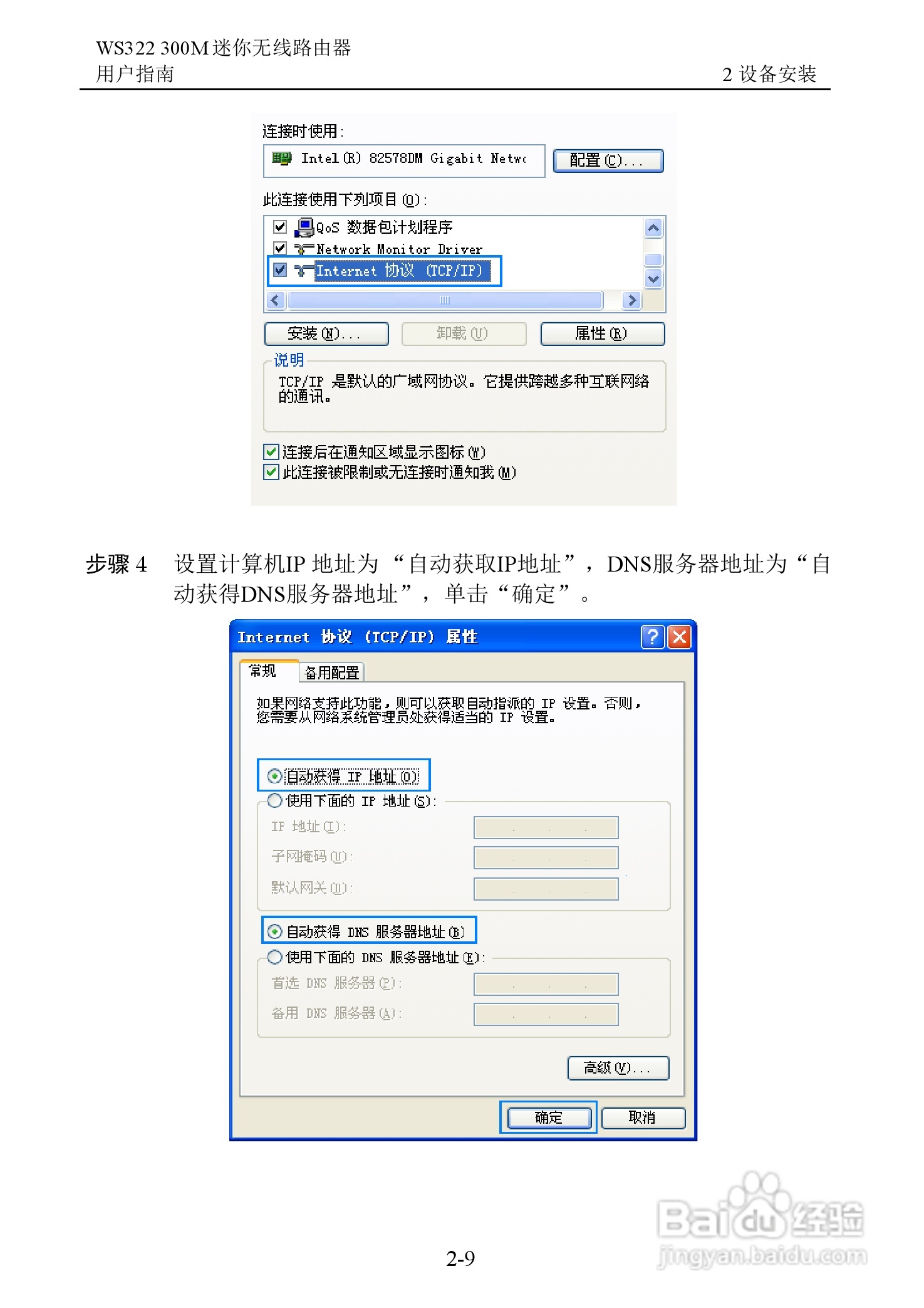 华为WS322 300M迷你无线路由器用户指南:[2]