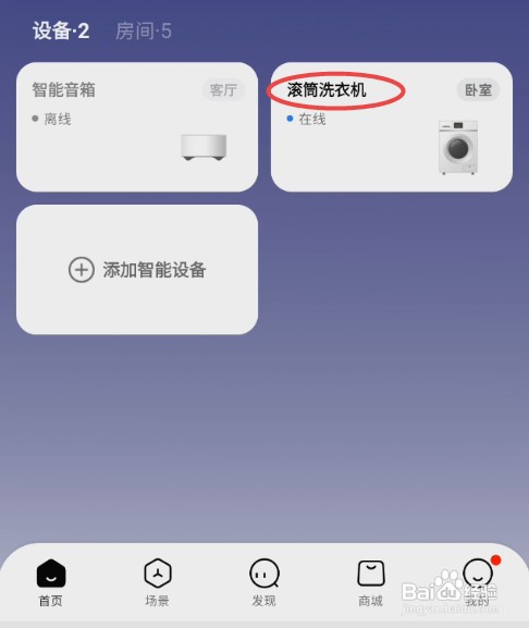 美的美居滚筒洗衣机怎样开启清洁提醒