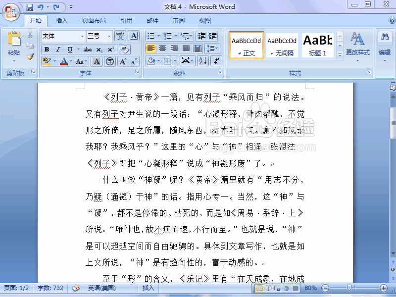 word 2007如何利用查找替换功能统计词语的数量