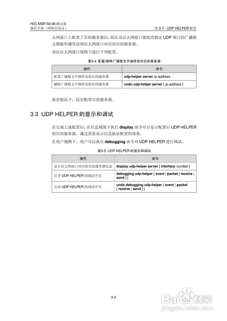 H3C MSR5006路由器操作手册:[30]