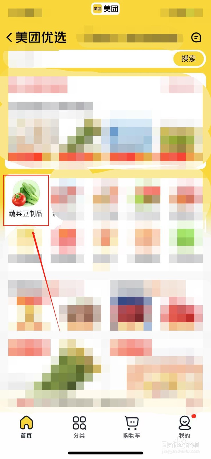 美团上买菜怎么样才能抢到菜