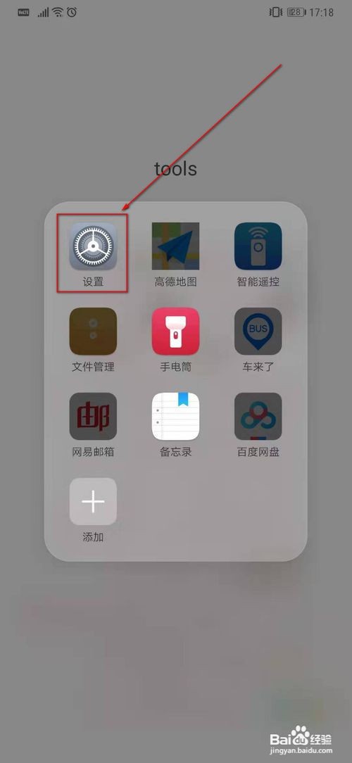 华为mate20Pro怎么设置桌面智能助手