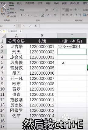 Excel怎么把手机号打马