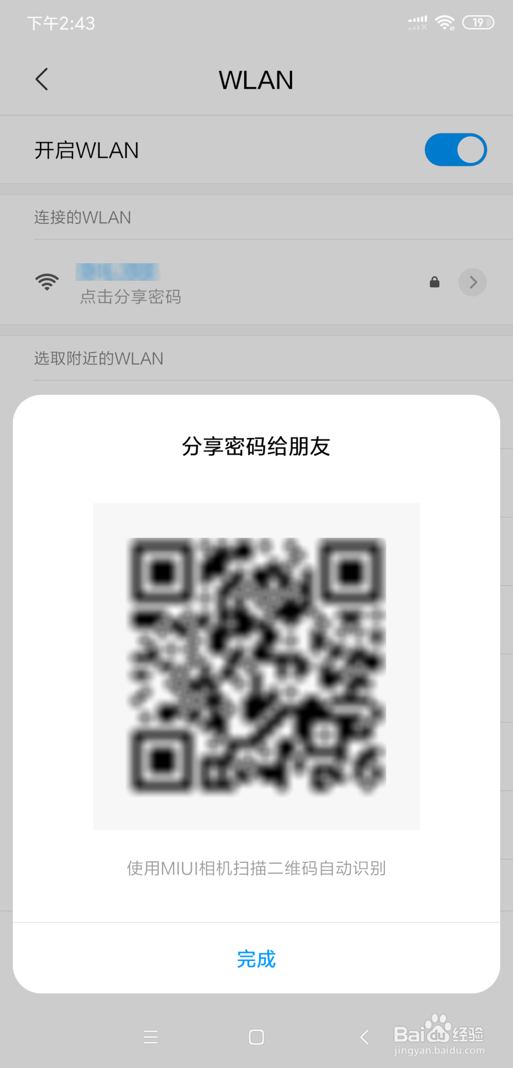 如何通过手机无线网获知WiFi密码