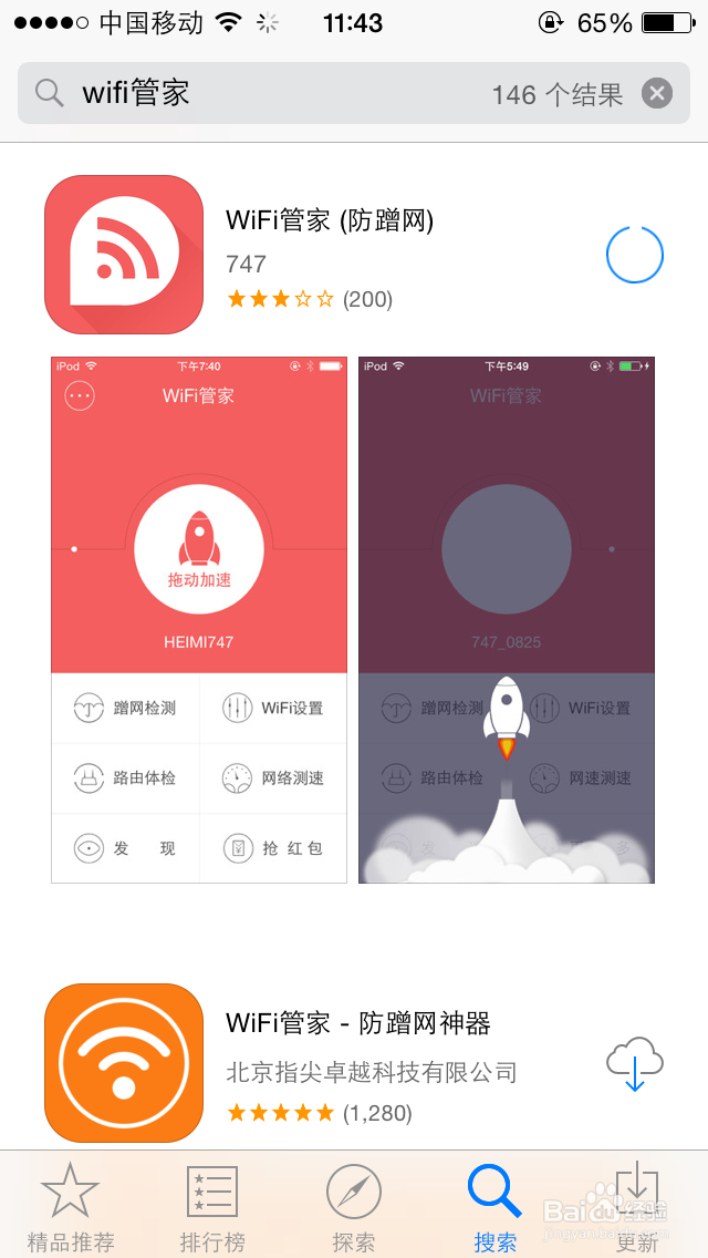 怎么防止蹭网管理WiFi。