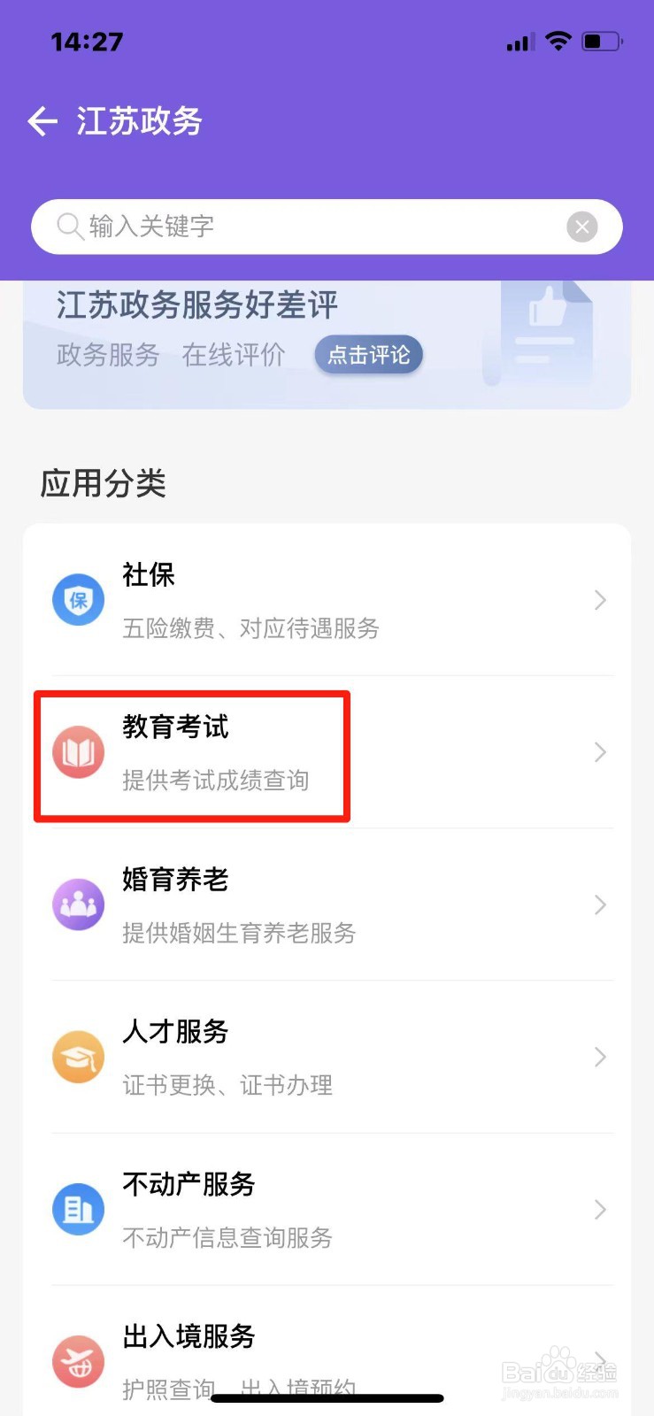 2023江苏省中考成绩查询通道