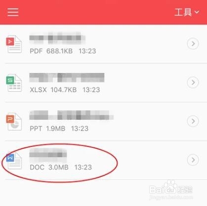 手机WPS文档如何直接发送给qq好友