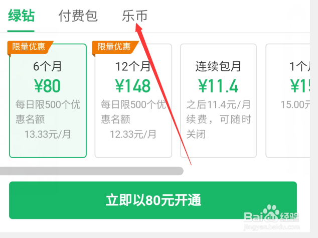 Q币怎么充值QQ音乐乐币