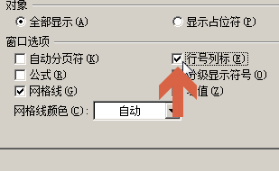excel2003行号列号隐藏不见了怎么显示