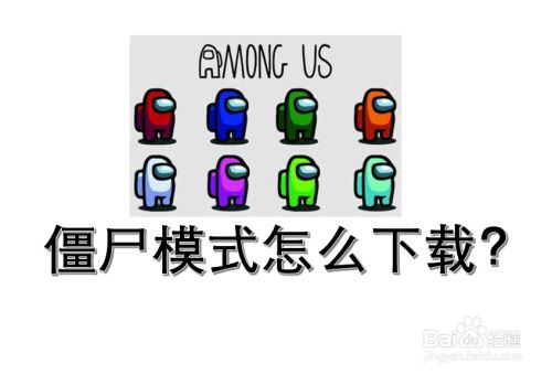 太空狼杀的僵尸模式怎么下载